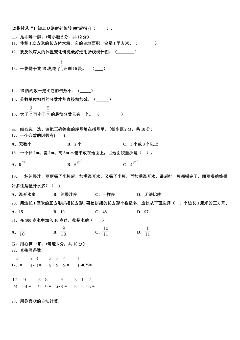 2025年百色市凌云县数学五年级第二学期期末统考试题含答案_第2页