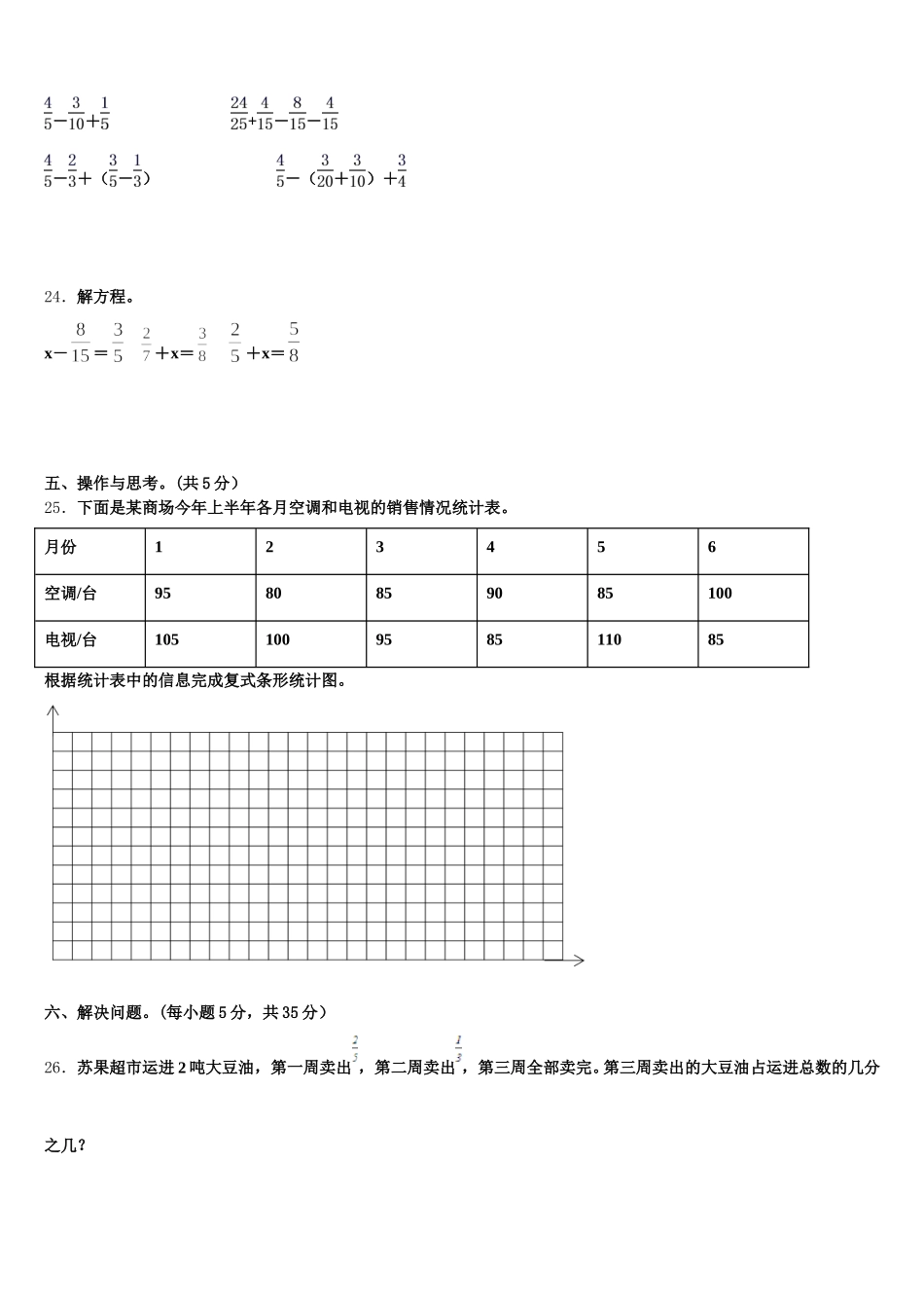 2025年百色市凌云县数学五年级第二学期期末统考试题含答案_第3页