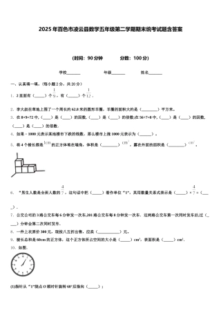 2025年百色市凌云县数学五年级第二学期期末统考试题含答案