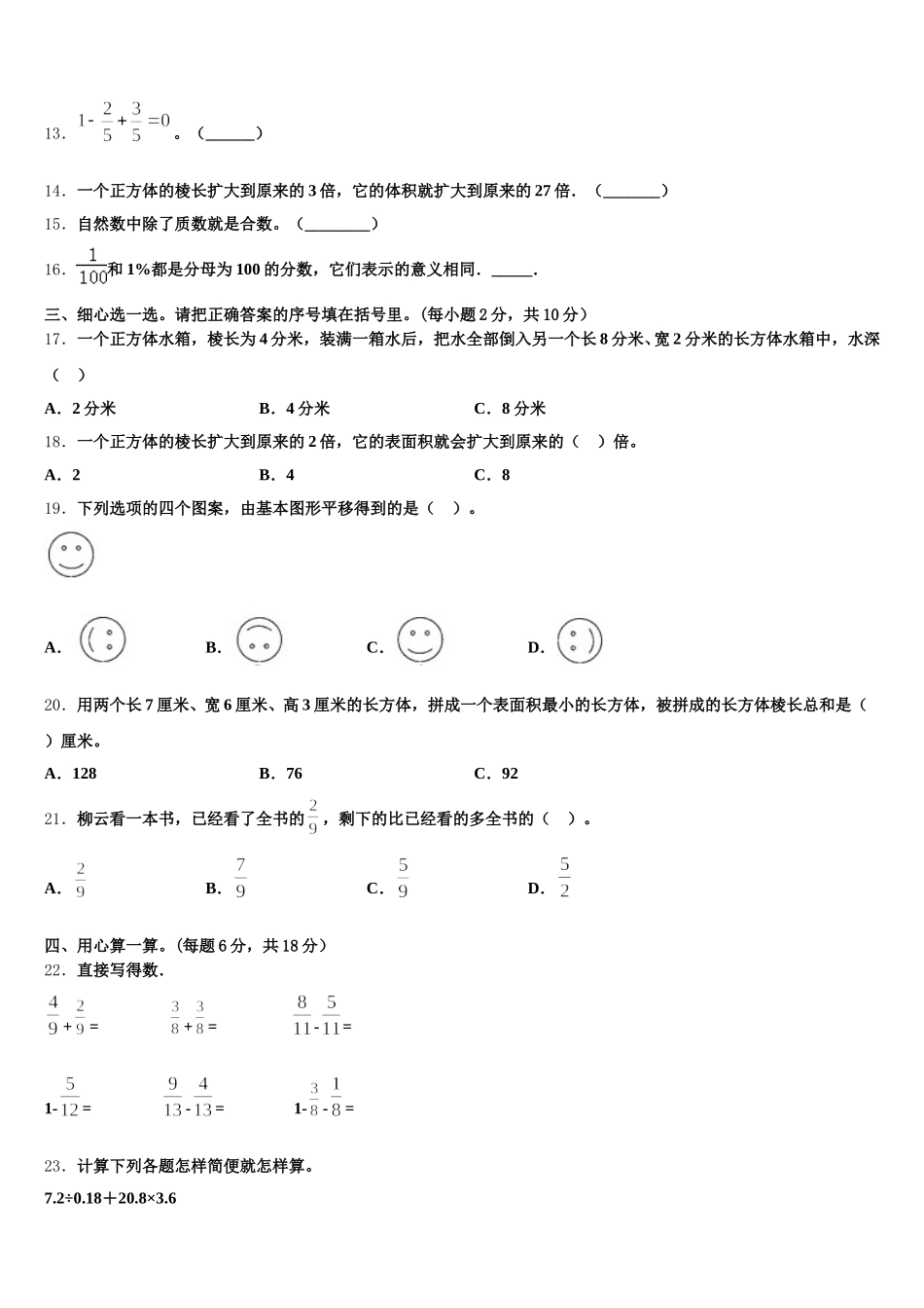2025年崇左市江洲区数学五年级第二学期期末质量跟踪监视模拟试题含答案_第2页