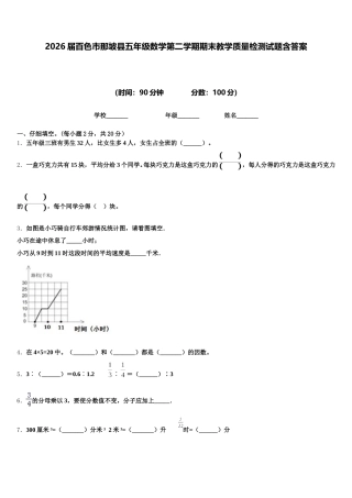 2026届百色市那坡县五年级数学第二学期期末教学质量检测试题含答案