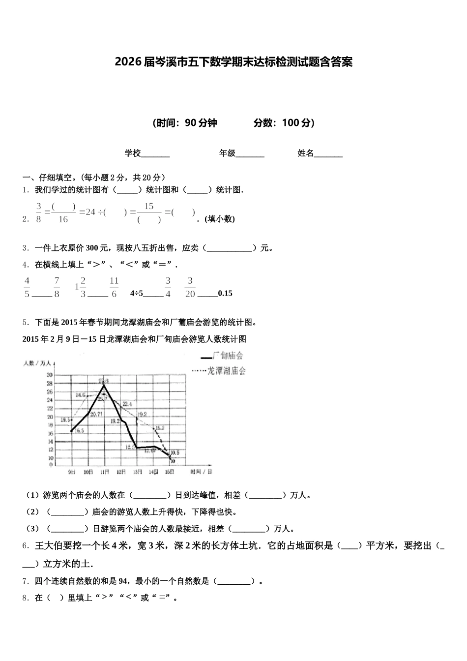 2026届岑溪市五下数学期末达标检测试题含答案_第1页