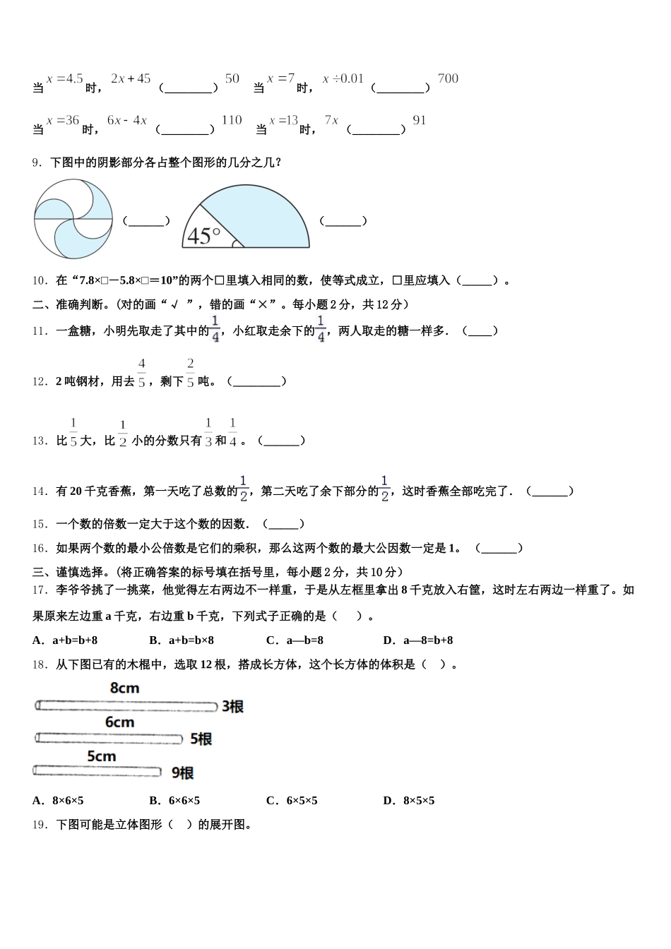 2026届岑溪市五下数学期末达标检测试题含答案_第2页