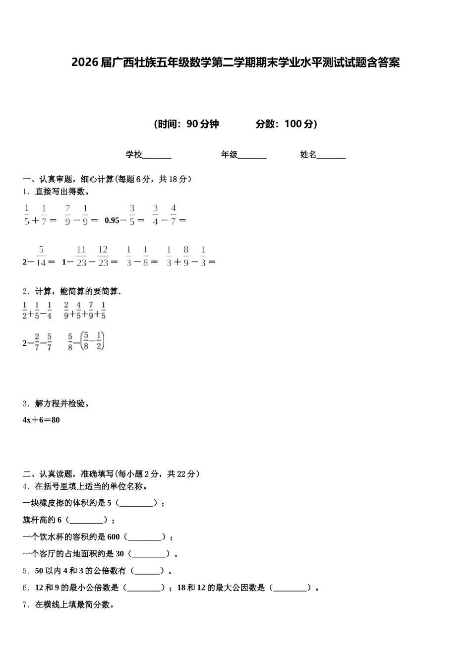 2026届广西壮族五年级数学第二学期期末学业水平测试试题含答案_第1页