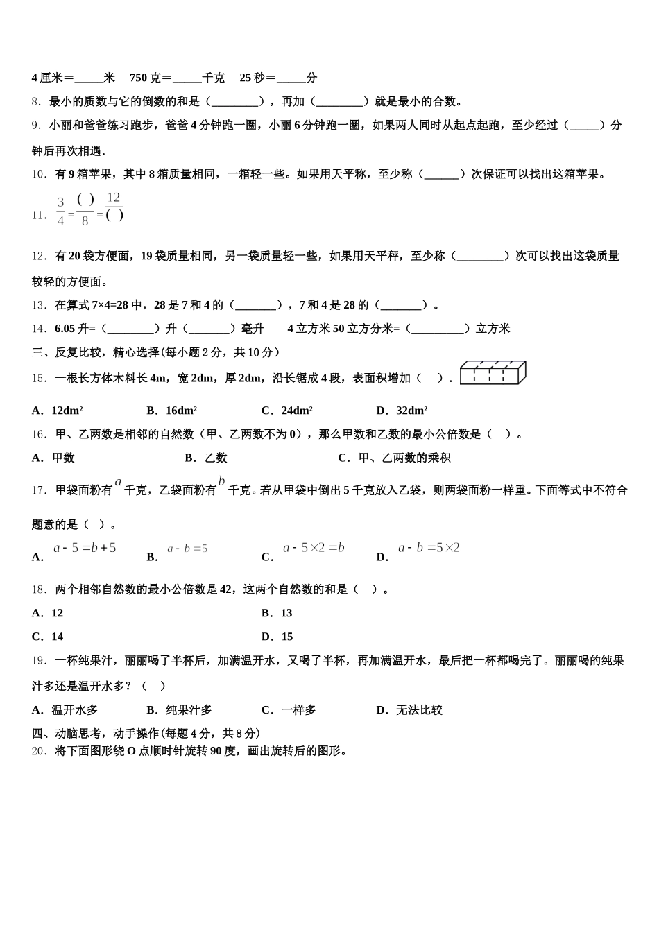 2026届广西壮族五年级数学第二学期期末学业水平测试试题含答案_第2页