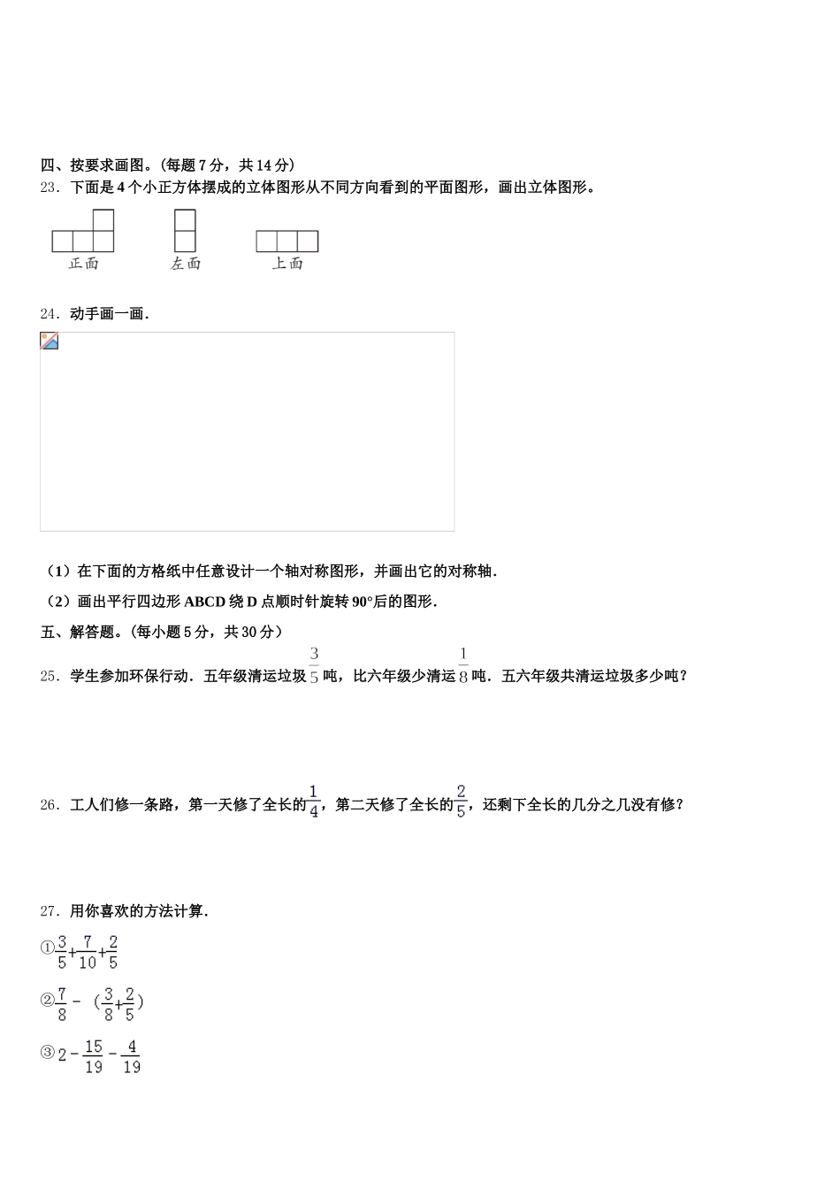 2025年广西桂林市阳朔县五年级数学第二学期期末调研试题含答案_第3页