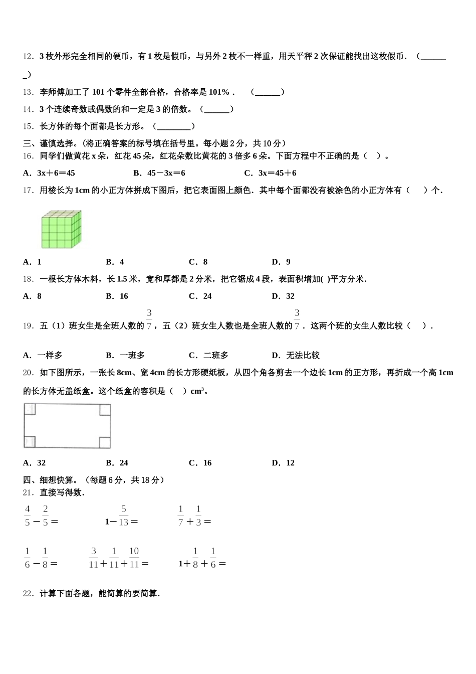 2025-2026学年广西壮族北海市海城区五下数学期末学业质量监测试题含答案_第2页