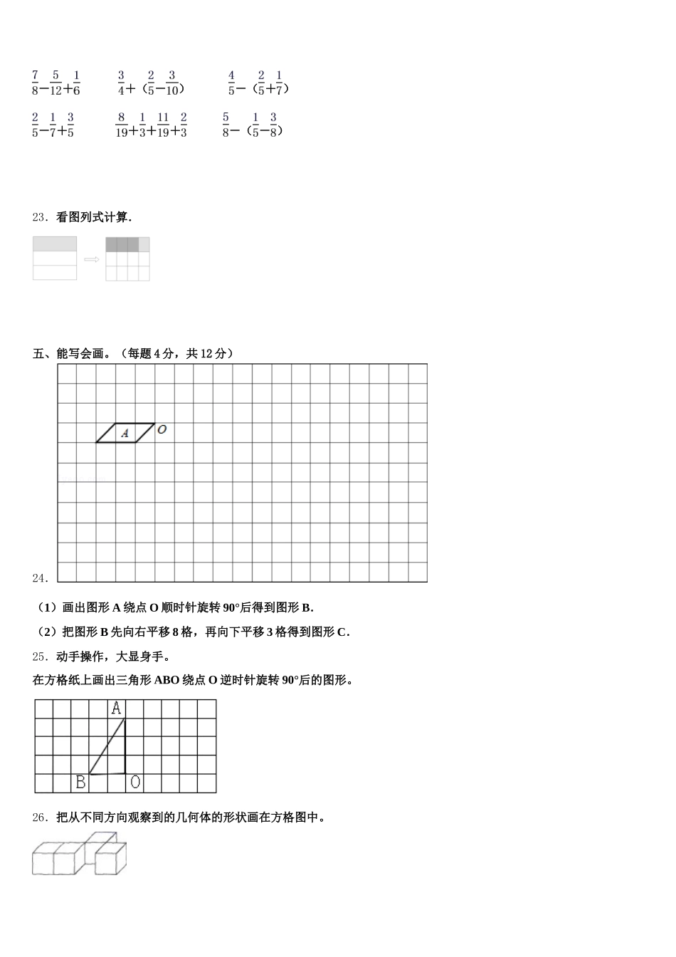 2025-2026学年广西壮族北海市海城区五下数学期末学业质量监测试题含答案_第3页
