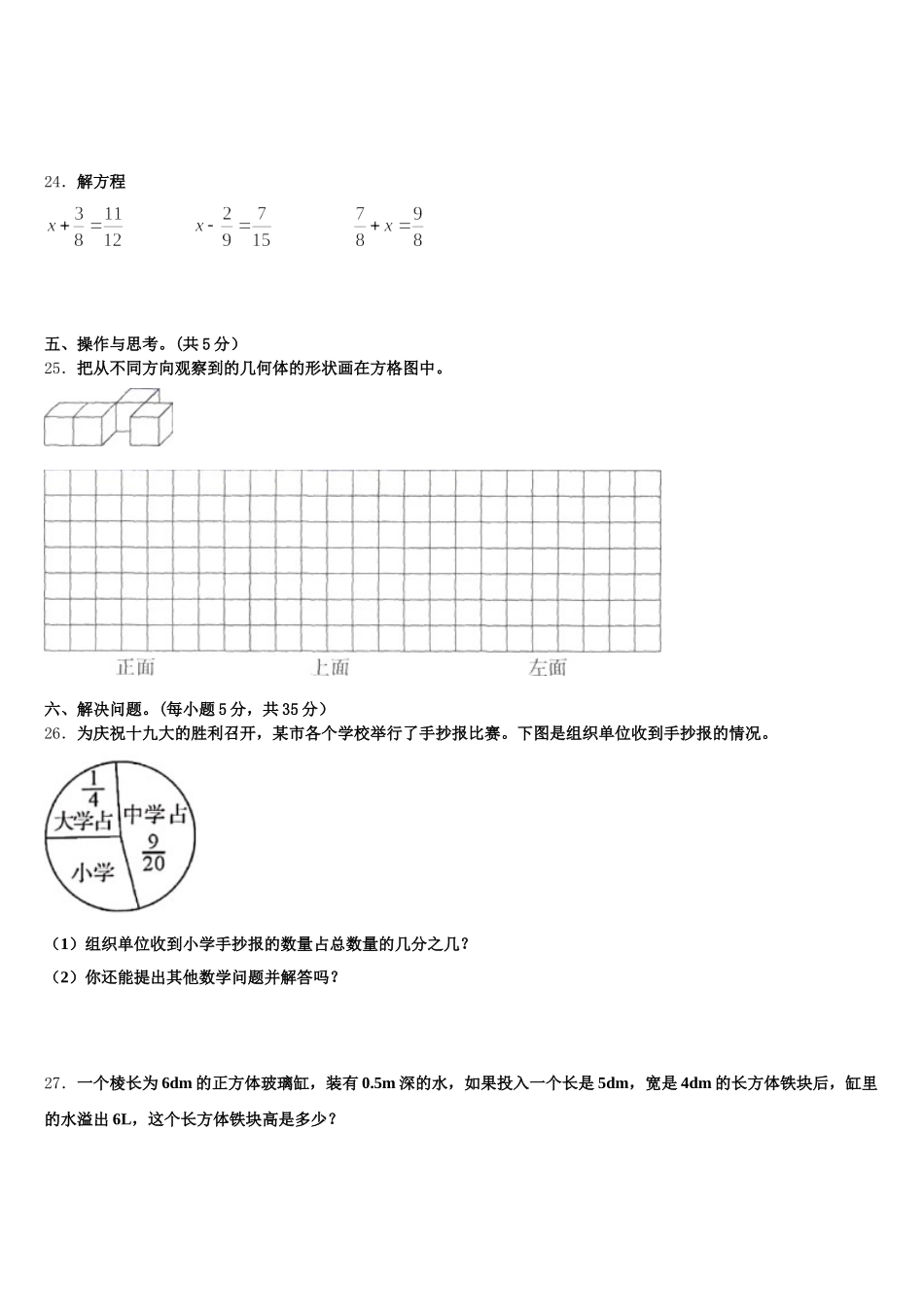 2025年北海市铁山港区数学五下期末综合测试模拟试题含答案_第3页