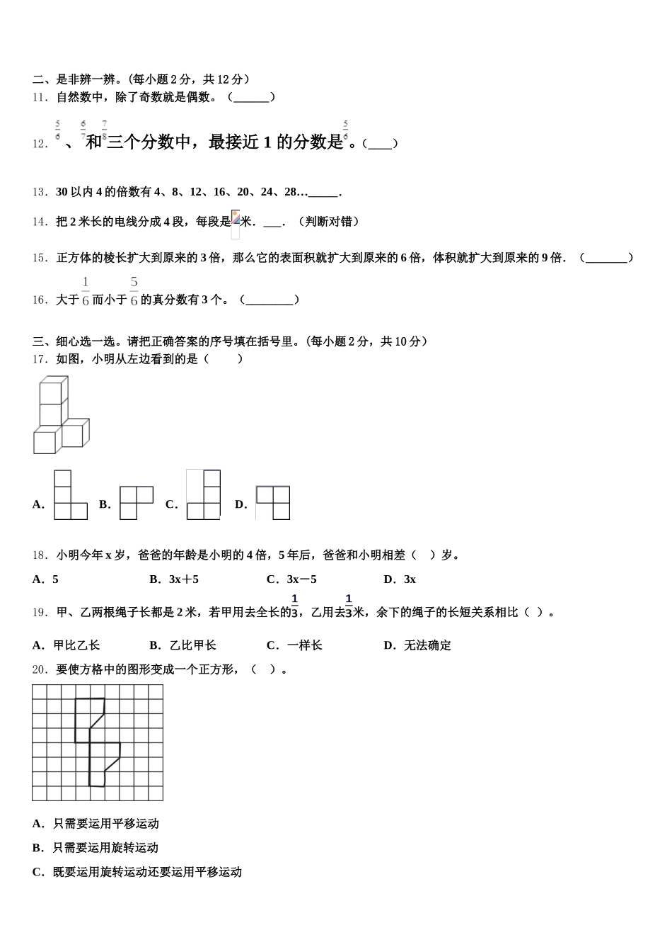 2025-2026学年广西壮族桂林市临桂县数学五下期末预测试题含答案_第2页