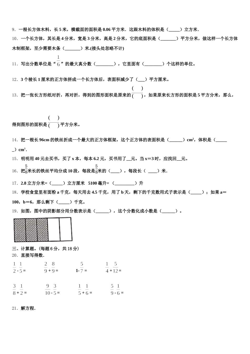 2025-2026学年广西壮族桂林市秀峰区数学五年级第二学期期末学业水平测试试题含答案_第2页