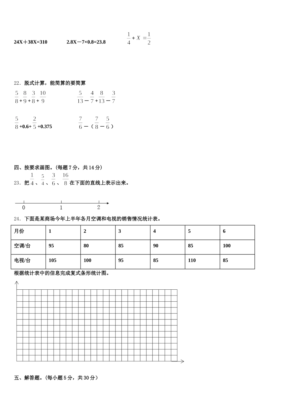 2025-2026学年广西壮族桂林市秀峰区数学五年级第二学期期末学业水平测试试题含答案_第3页