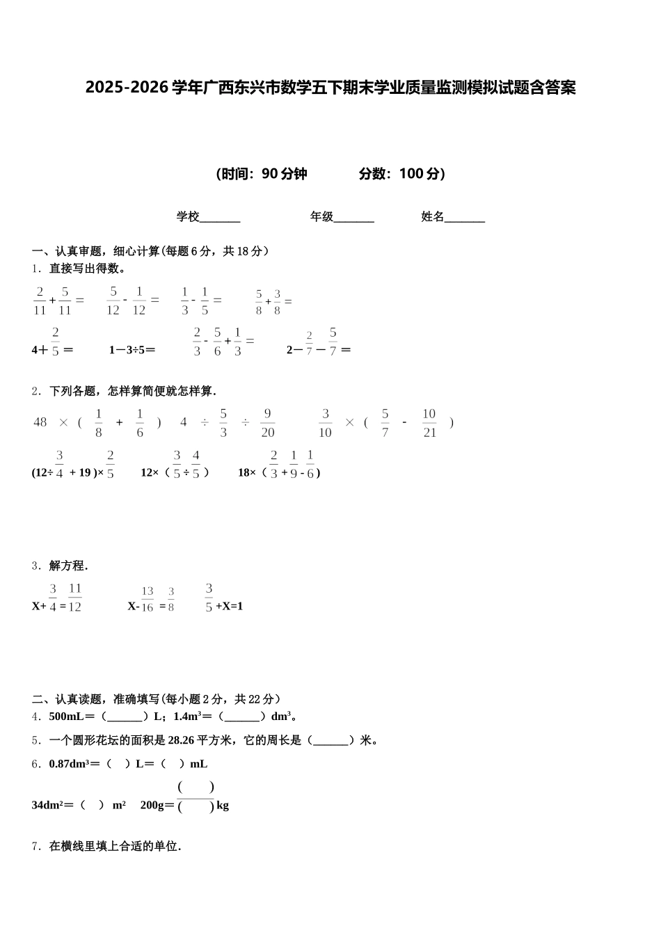 2025-2026学年广西东兴市数学五下期末学业质量监测模拟试题含答案_第1页