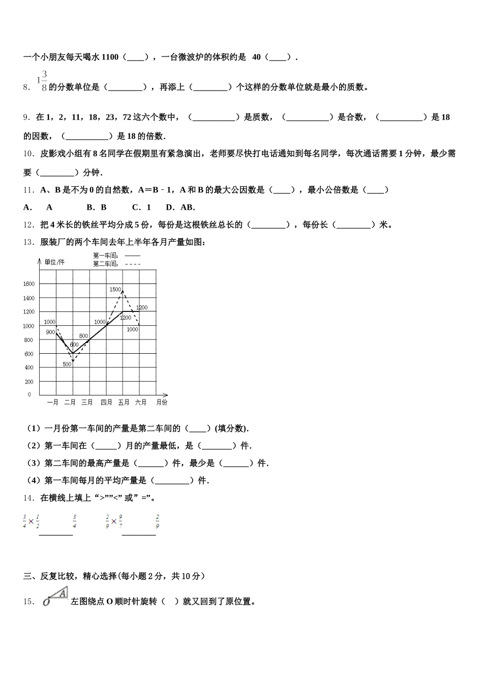2025-2026学年广西东兴市数学五下期末学业质量监测模拟试题含答案_第2页