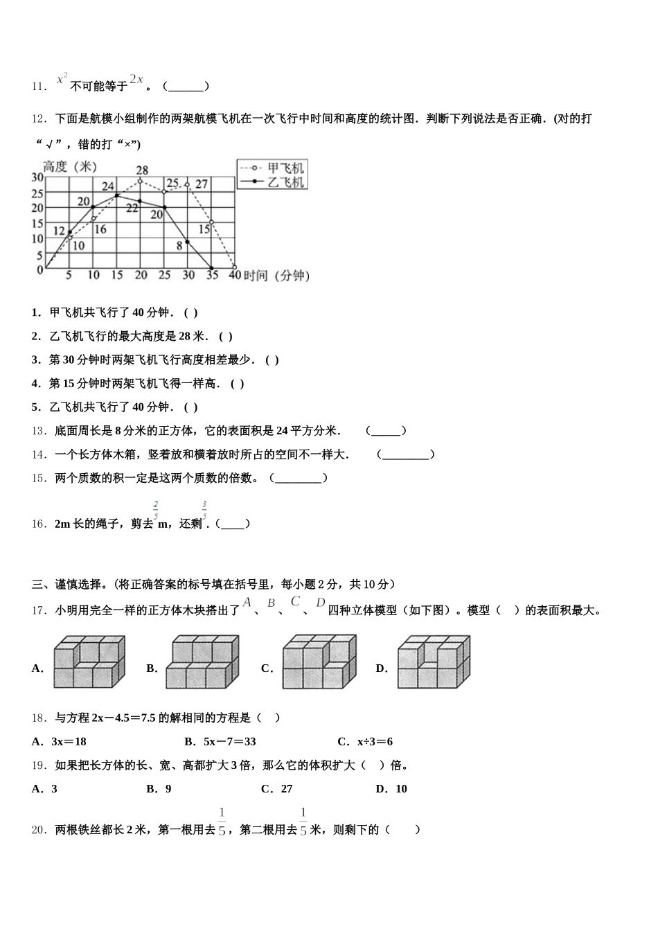 2026届广西河池市大化瑶族自治县五年级数学第二学期期末质量跟踪监视模拟试题含答案_第2页
