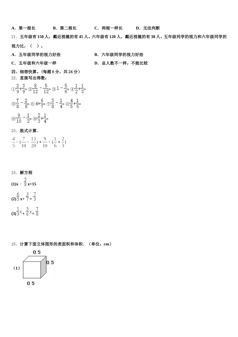 2026届广西河池市大化瑶族自治县五年级数学第二学期期末质量跟踪监视模拟试题含答案_第3页