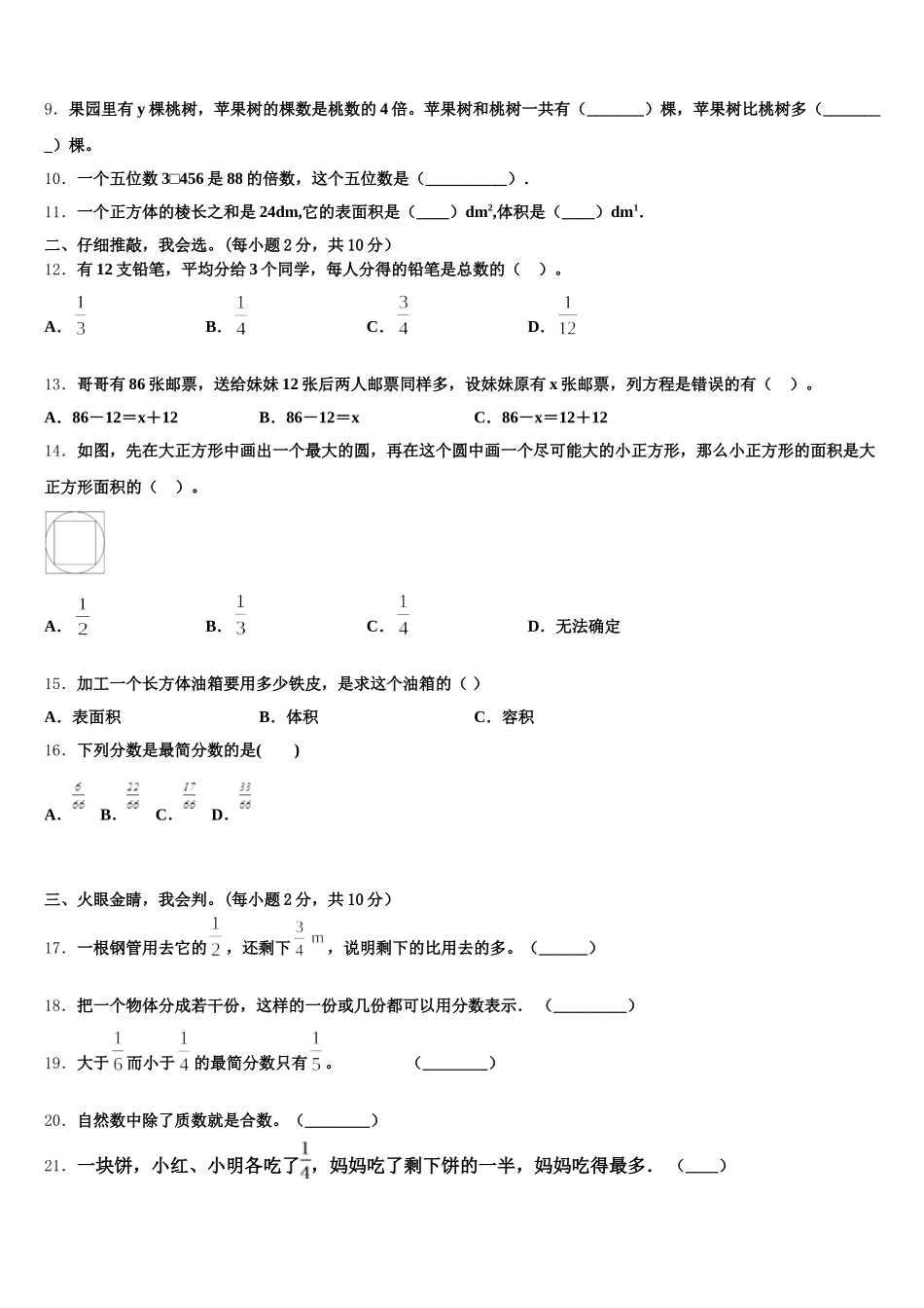 2026届广西南宁市西乡塘区数学五年级第二学期期末考试试题含答案_第2页