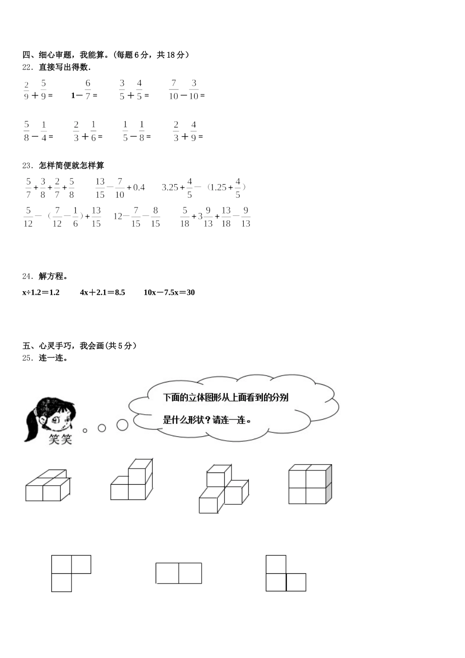 2026届广西南宁市西乡塘区数学五年级第二学期期末考试试题含答案_第3页