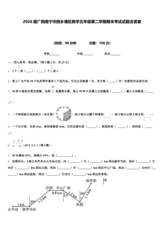 2026届广西南宁市西乡塘区数学五年级第二学期期末考试试题含答案