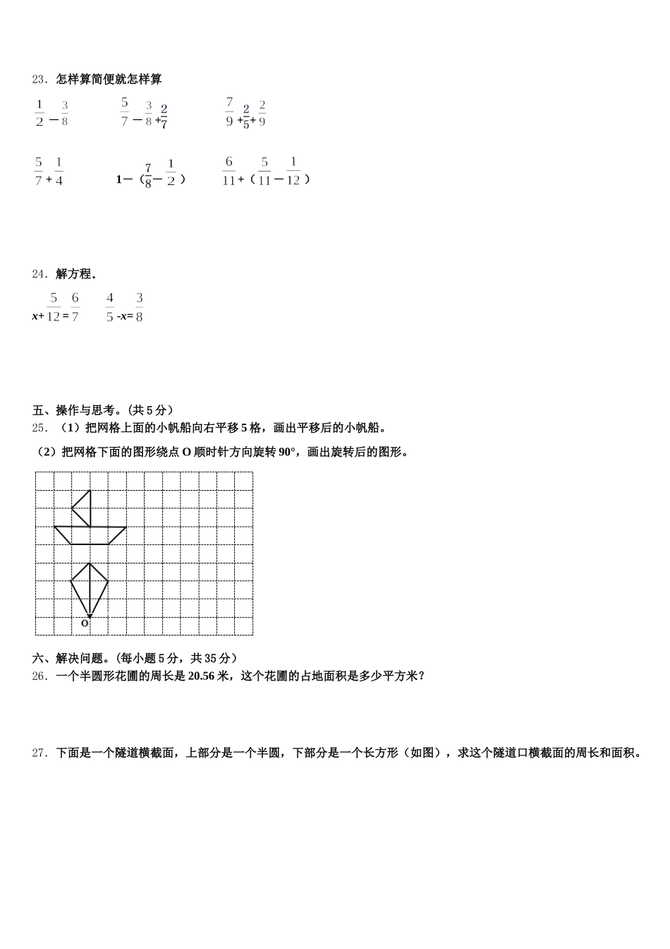 2026届广西壮族河池市环江毛南族自治县五下数学期末预测试题含答案_第3页