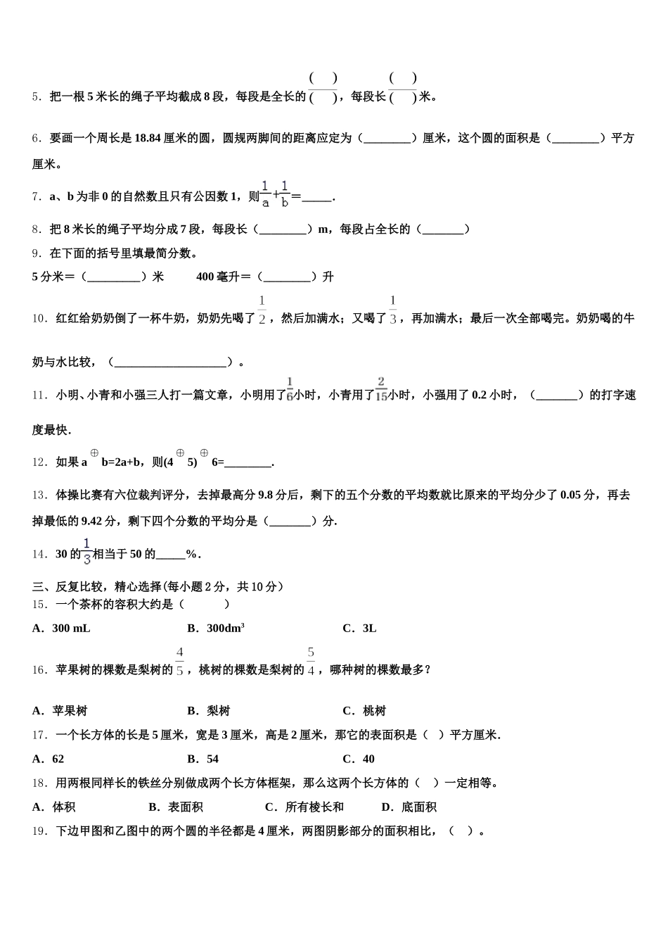 2025-2026学年百色市平果县五下数学期末统考模拟试题含答案_第2页