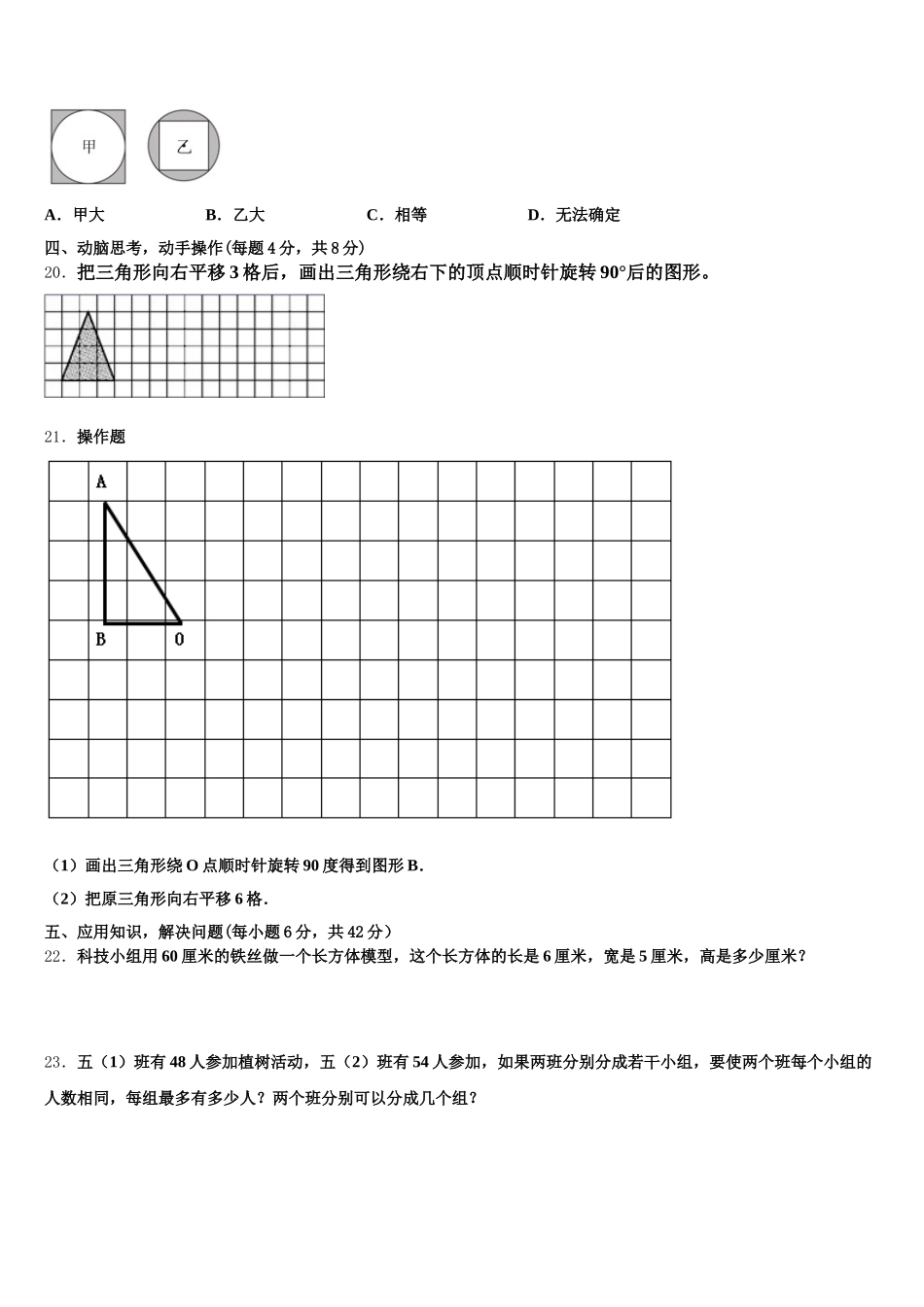 2025-2026学年百色市平果县五下数学期末统考模拟试题含答案_第3页