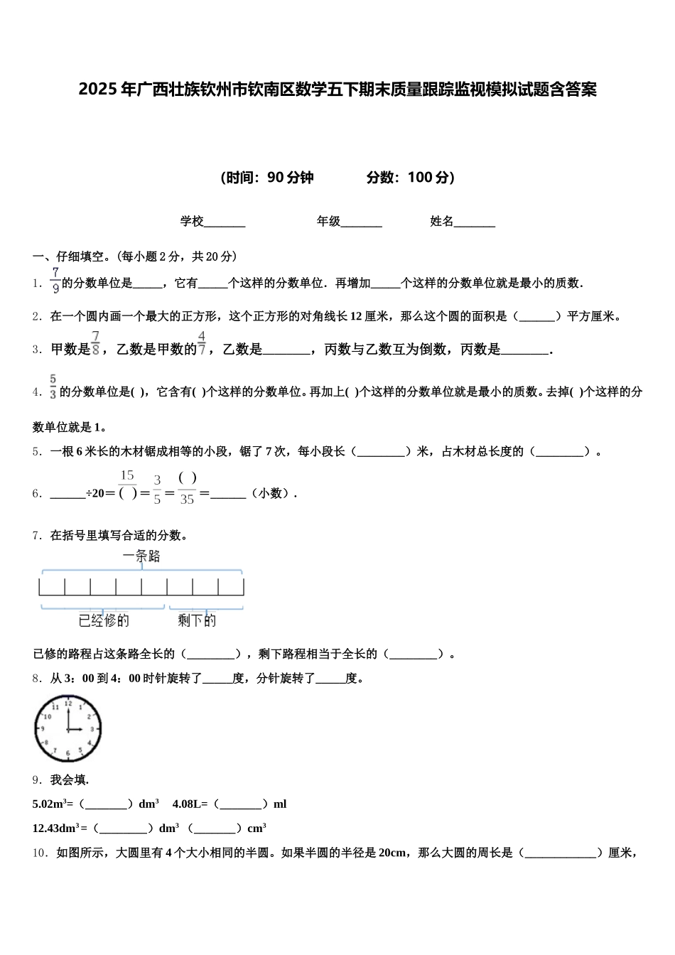 2025年广西壮族钦州市钦南区数学五下期末质量跟踪监视模拟试题含答案_第1页