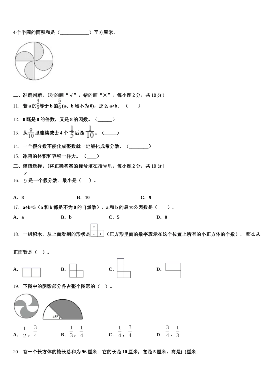 2025年广西壮族钦州市钦南区数学五下期末质量跟踪监视模拟试题含答案_第2页