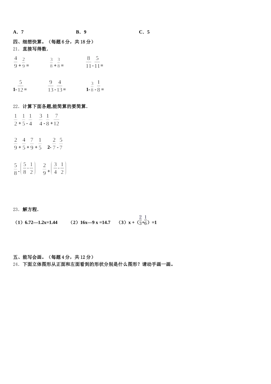 2025年广西壮族钦州市钦南区数学五下期末质量跟踪监视模拟试题含答案_第3页