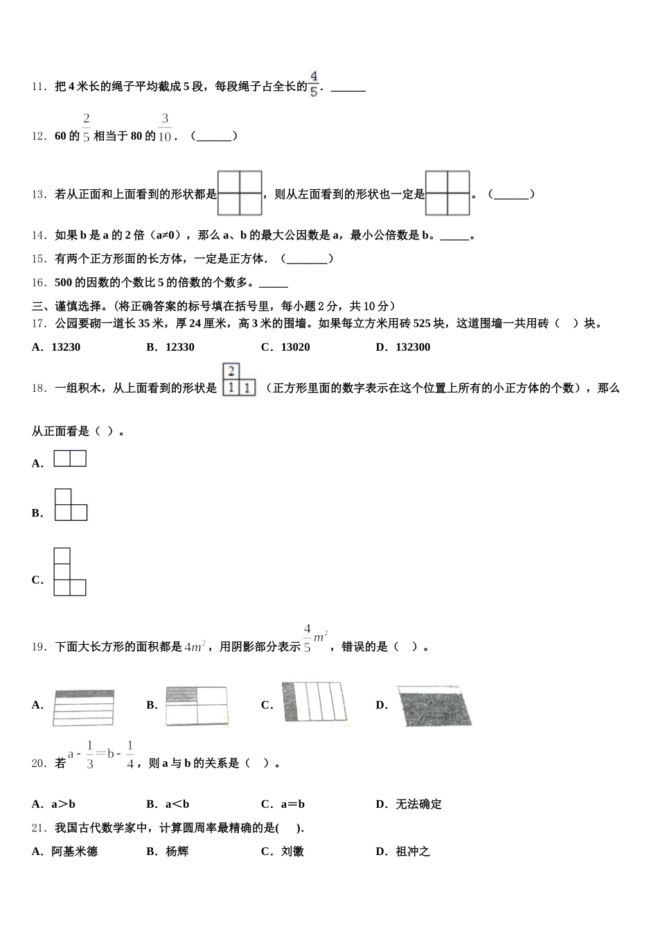 2025年南宁市五年级数学第二学期期末学业质量监测试题含答案_第2页