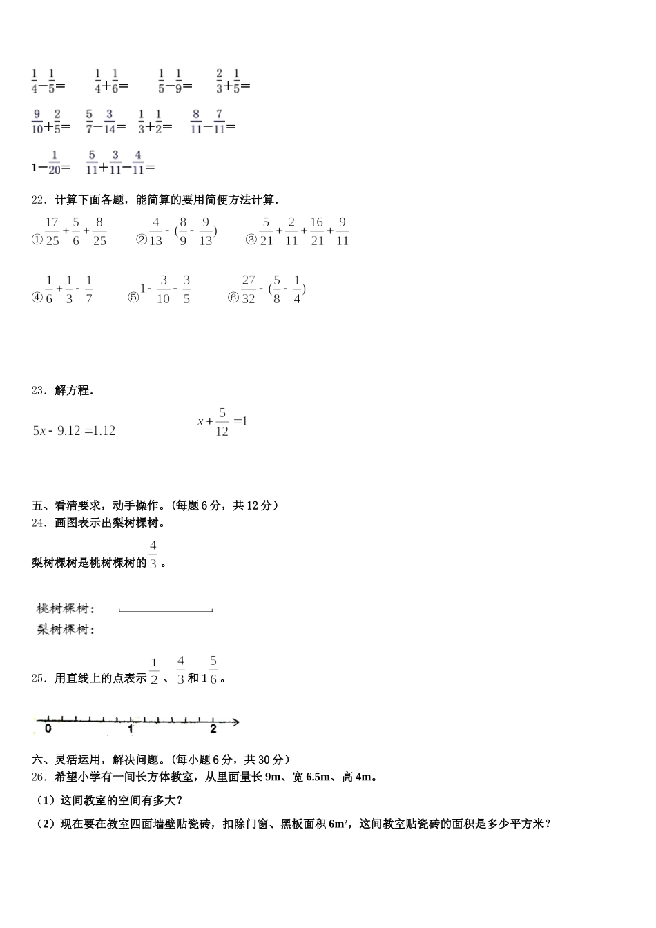 2026届广西桂林市数学五下期末学业质量监测试题含答案_第3页