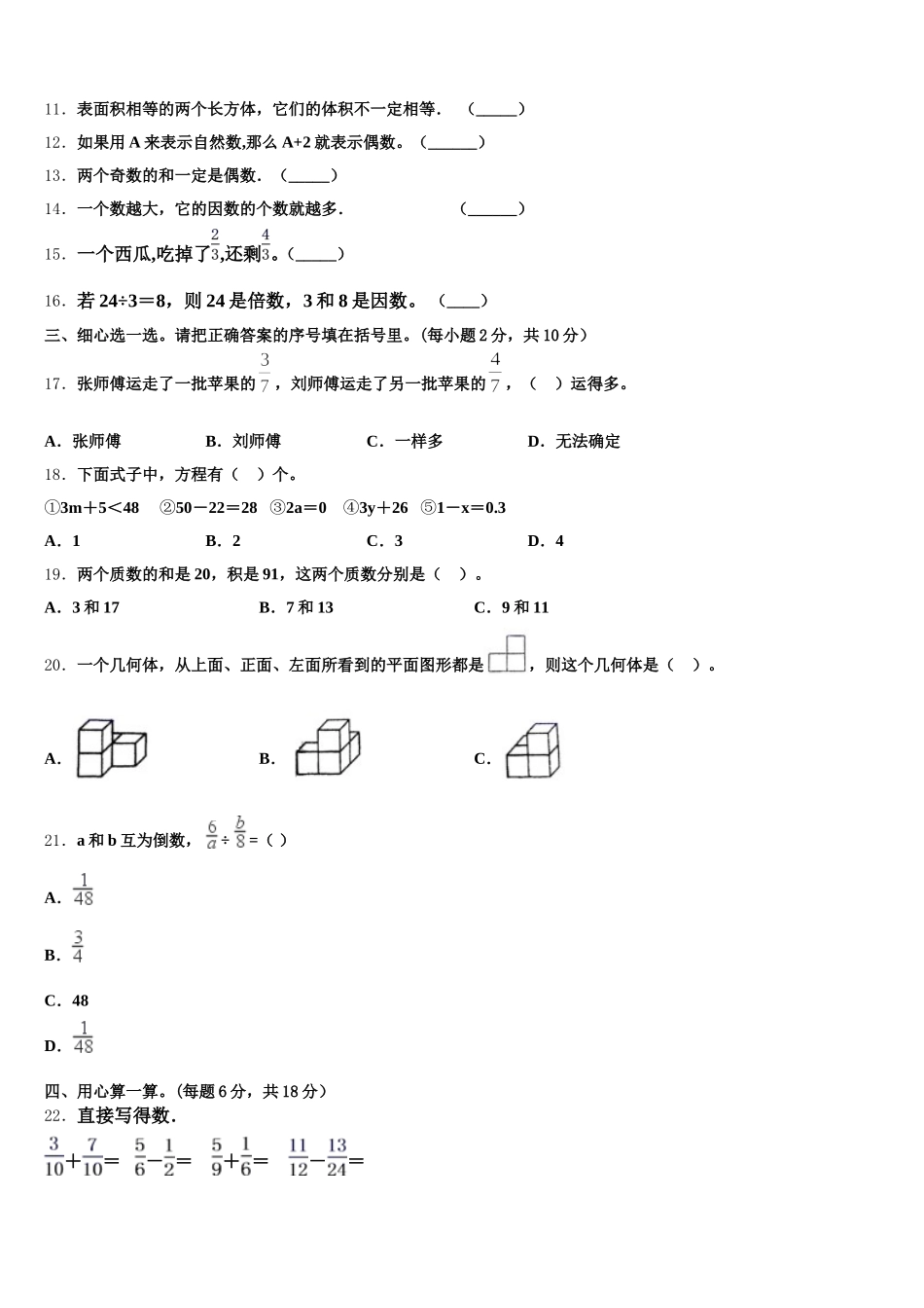 2025-2026学年广西壮族玉林市陆川县五下数学期末监测试题含答案_第2页