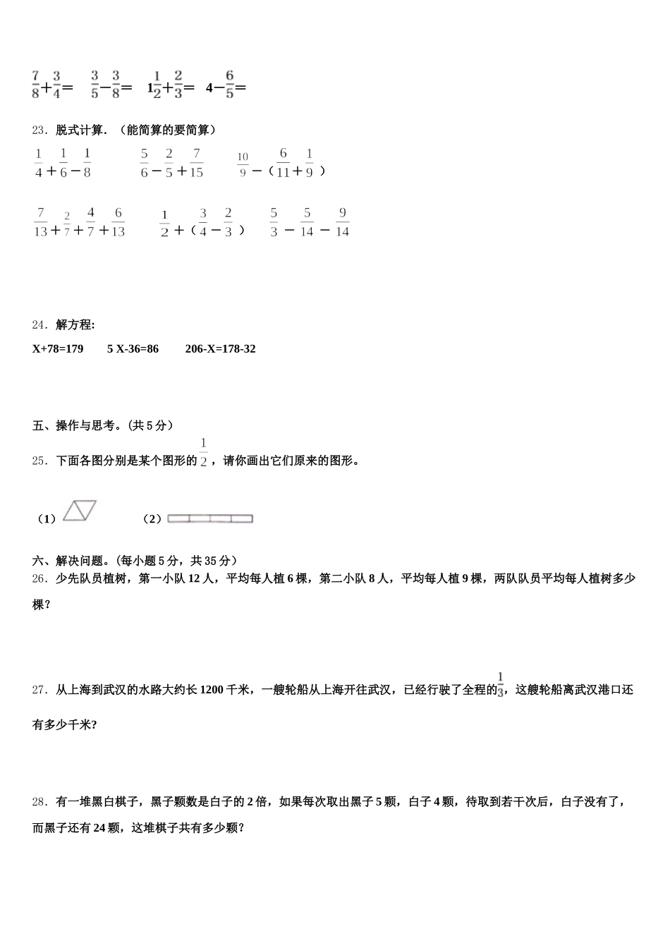 2025-2026学年广西壮族玉林市陆川县五下数学期末监测试题含答案_第3页