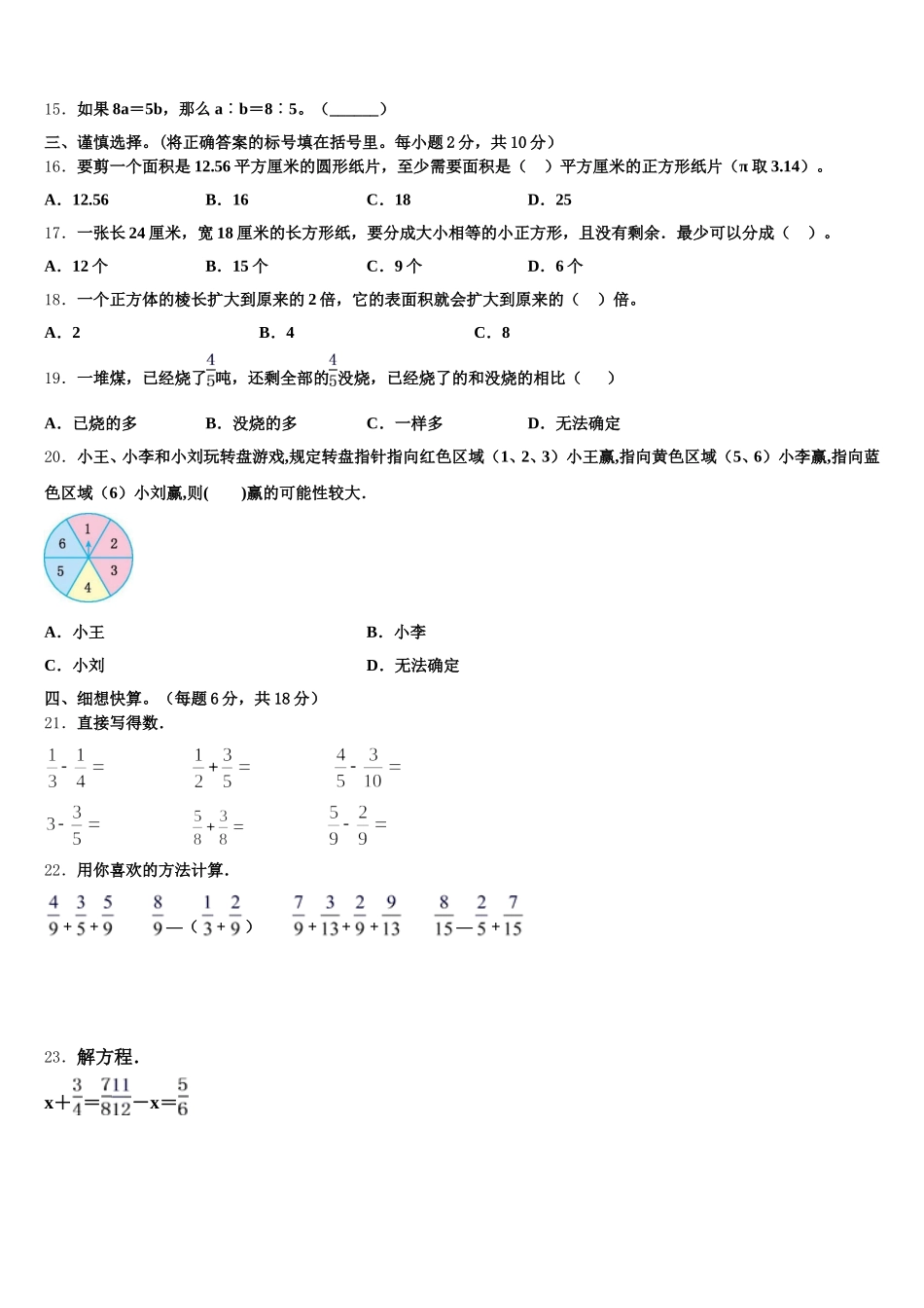 2026届梧州市长洲区五年级数学第二学期期末质量检测试题含答案_第2页
