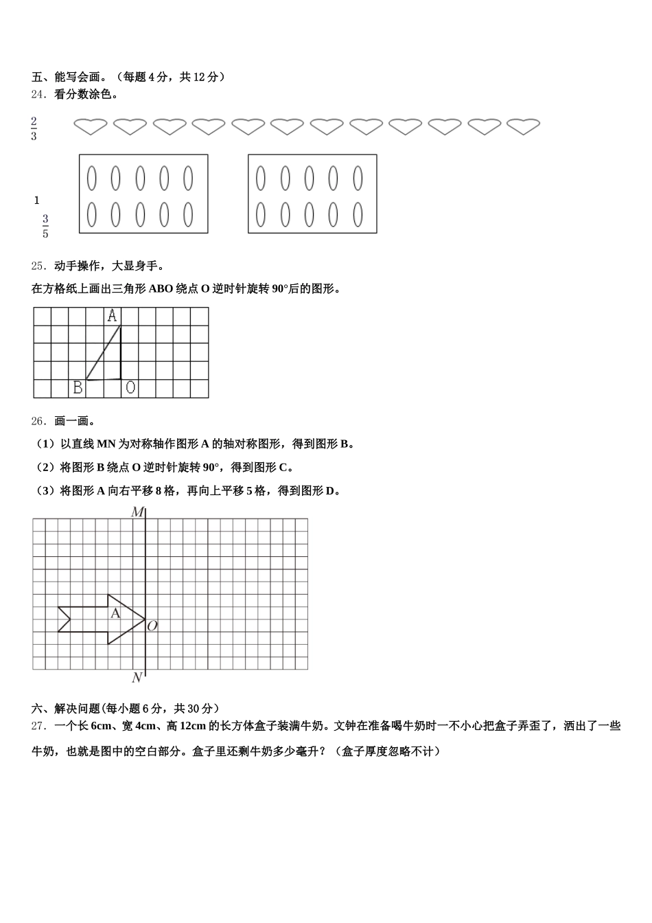 2026届梧州市长洲区五年级数学第二学期期末质量检测试题含答案_第3页