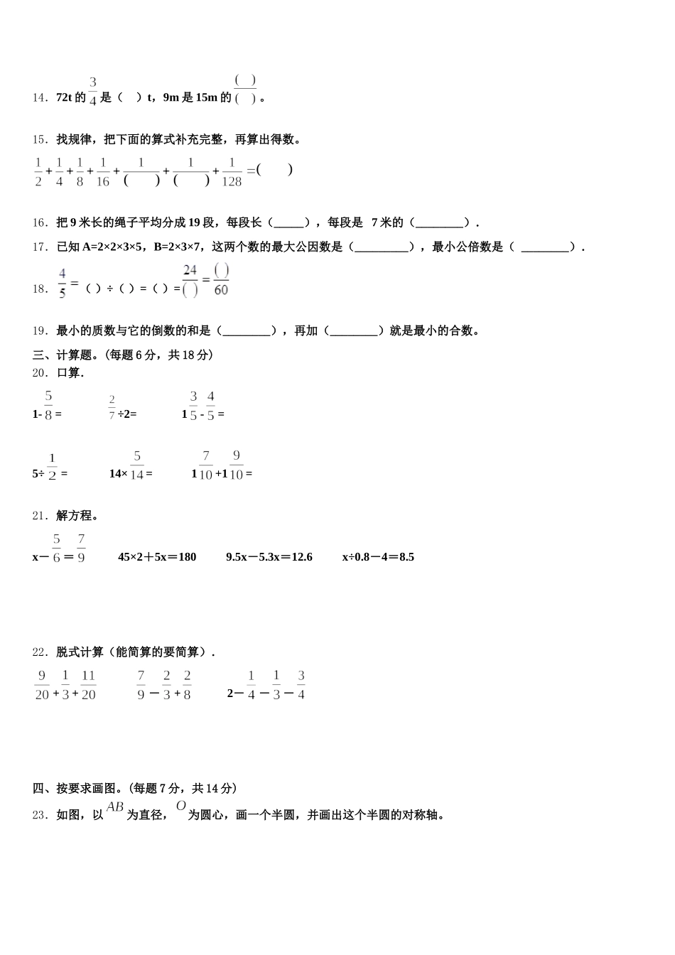 2025年广西玉林市福绵区数学五年级第二学期期末考试试题含答案_第3页