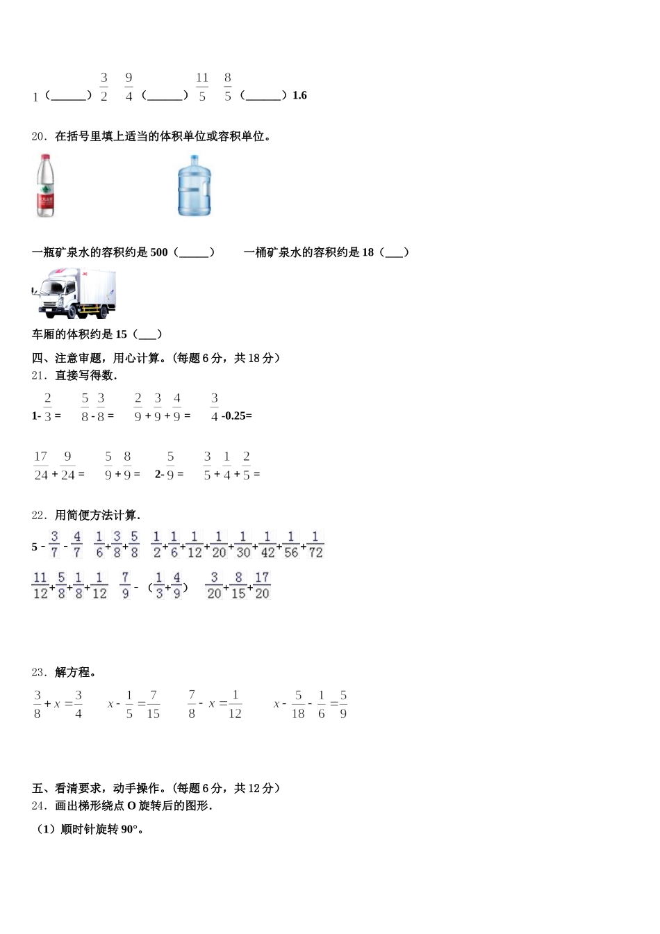 2025-2026学年南宁市西乡塘区五下数学期末教学质量检测试题含答案_第3页