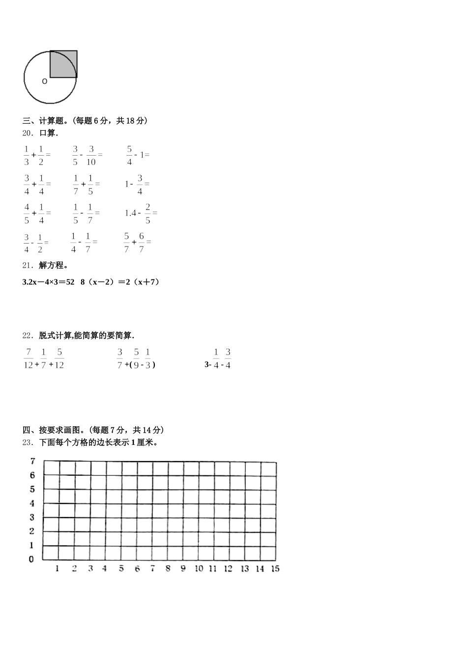 2025-2026学年广西壮族百色市隆林各族自治县五年级数学第二学期期末达标检测试题含答案_第3页