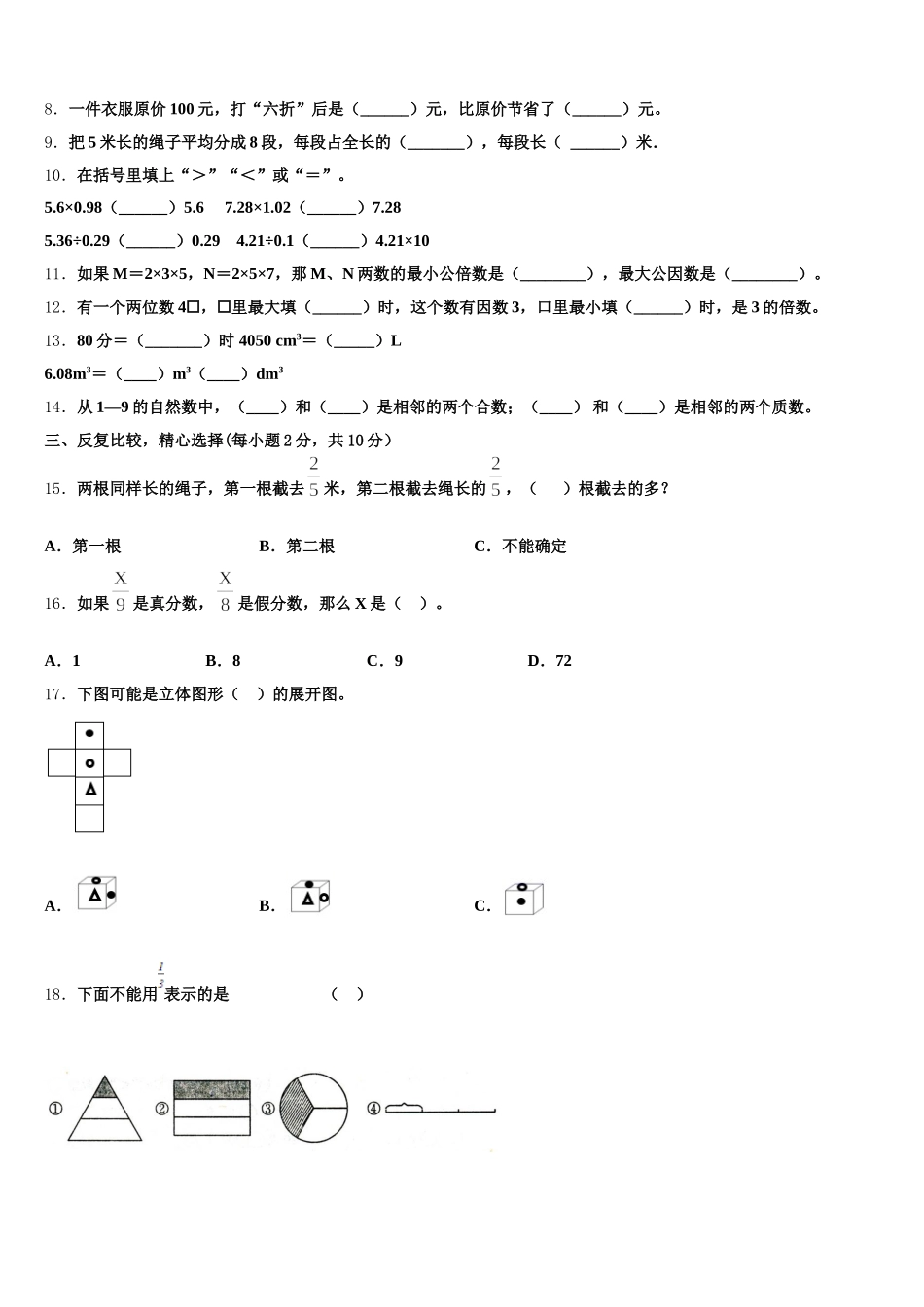 2026届防城港市数学五年级第二学期期末达标测试试题含答案_第2页