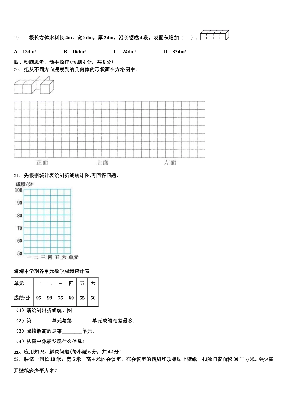 2026届防城港市数学五年级第二学期期末达标测试试题含答案_第3页