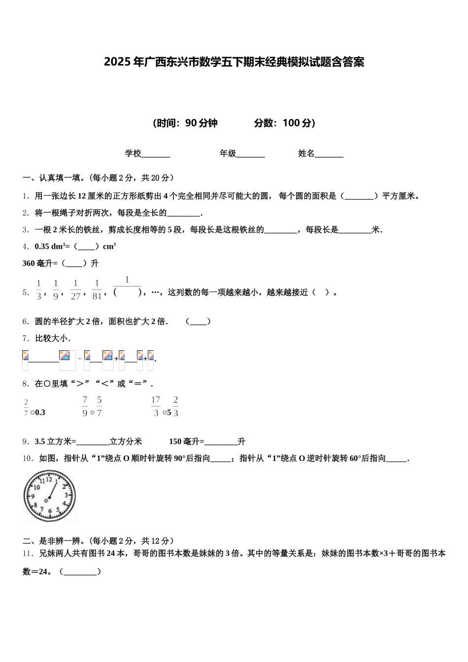 2025年广西东兴市数学五下期末经典模拟试题含答案_第1页
