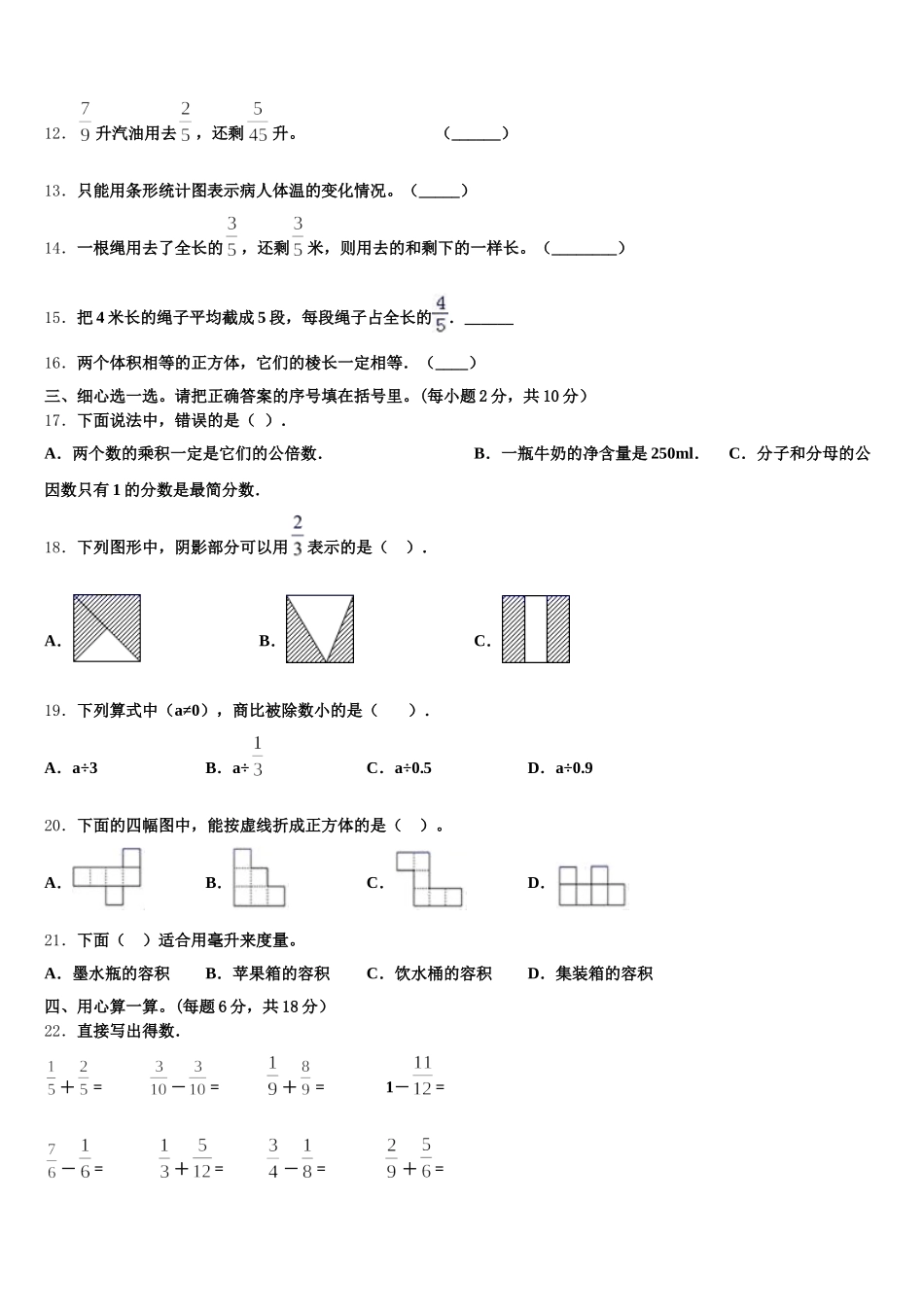 2025年广西东兴市数学五下期末经典模拟试题含答案_第2页