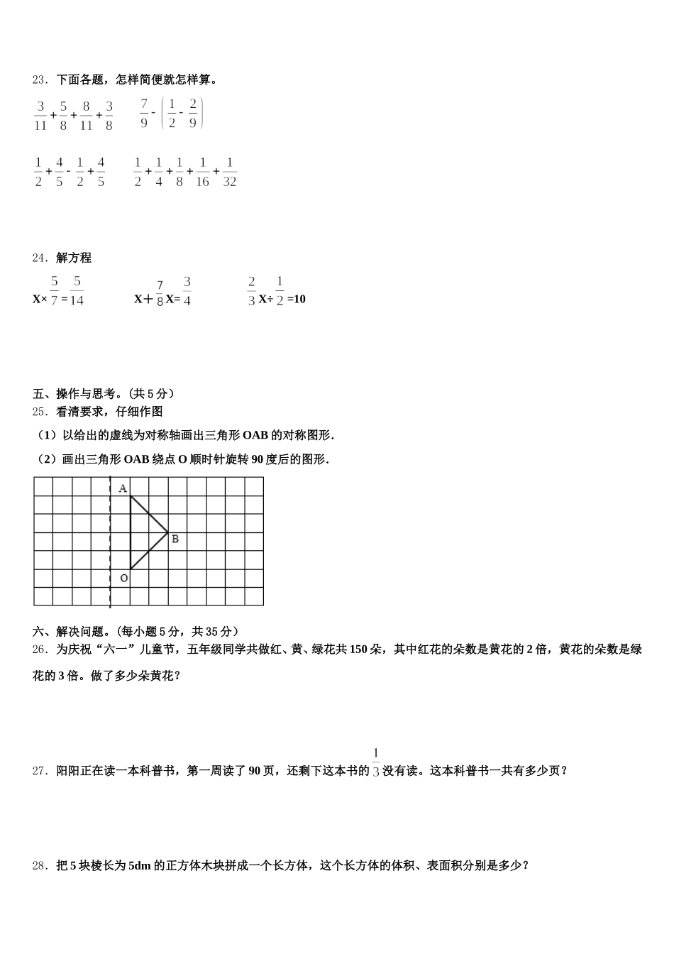 2025年广西东兴市数学五下期末经典模拟试题含答案_第3页