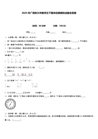 2025年广西东兴市数学五下期末经典模拟试题含答案