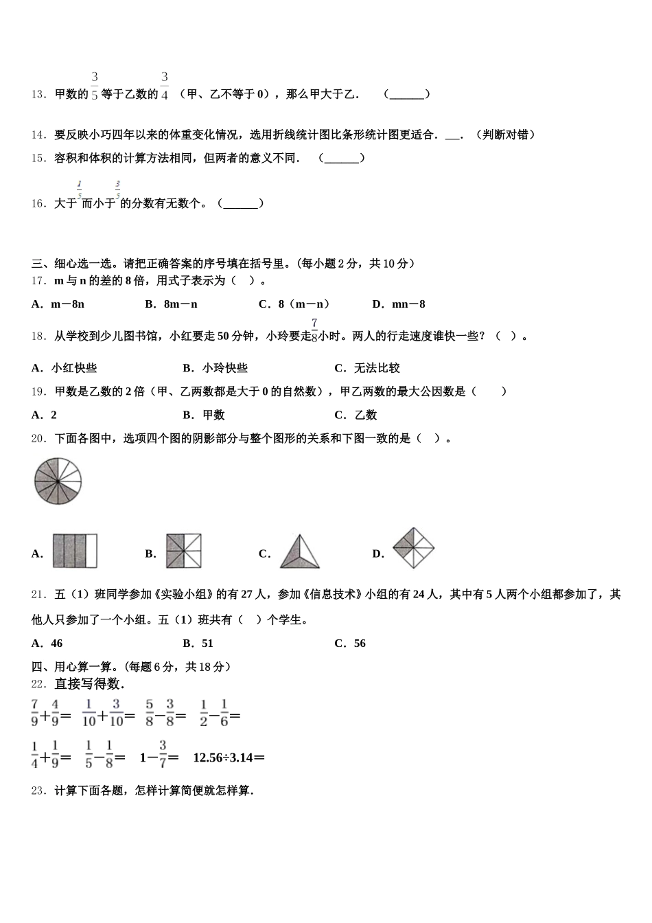 2026届广西南宁地区五下数学期末统考模拟试题含答案_第2页