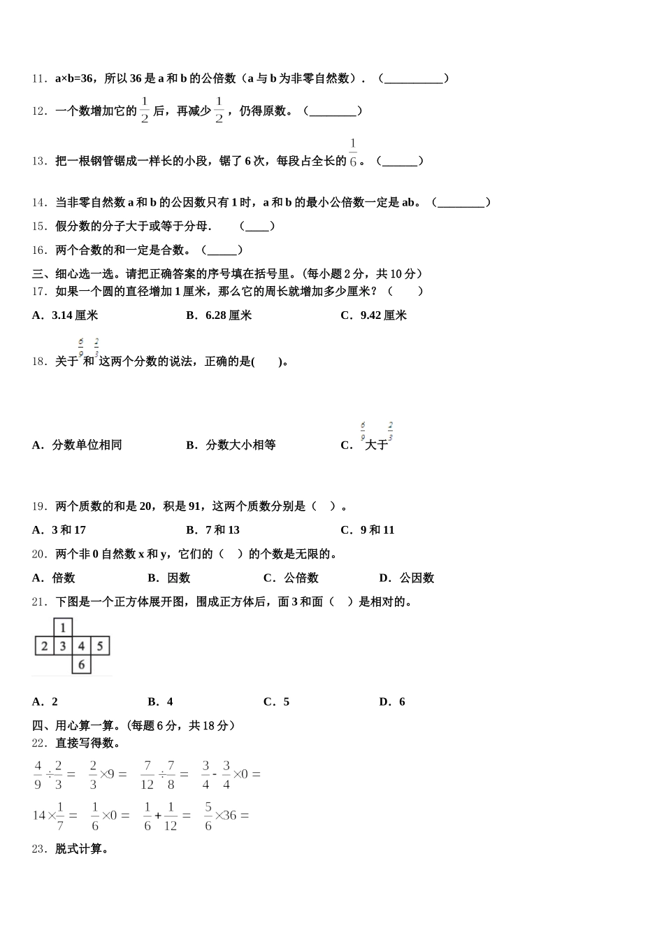 2026届梧州市长洲区数学五下期末统考试题含答案_第2页