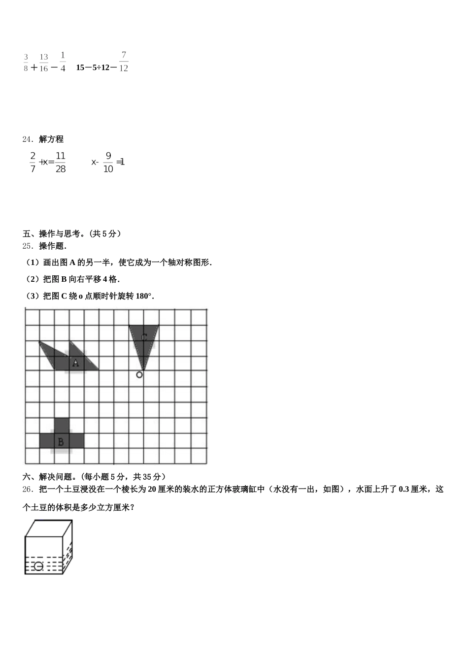2026届梧州市长洲区数学五下期末统考试题含答案_第3页