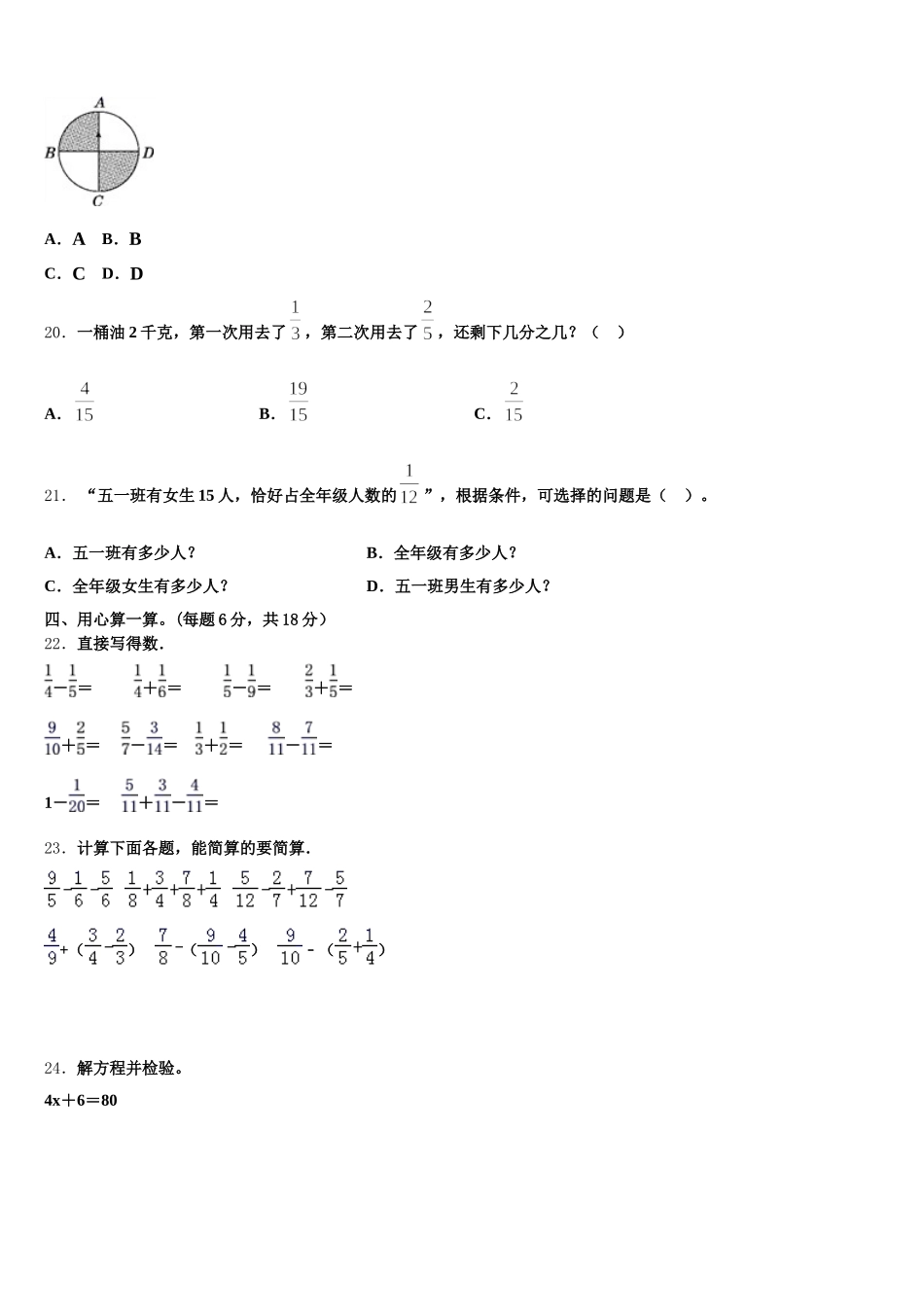 2025年钦州市灵山县五下数学期末教学质量检测试题含答案_第3页