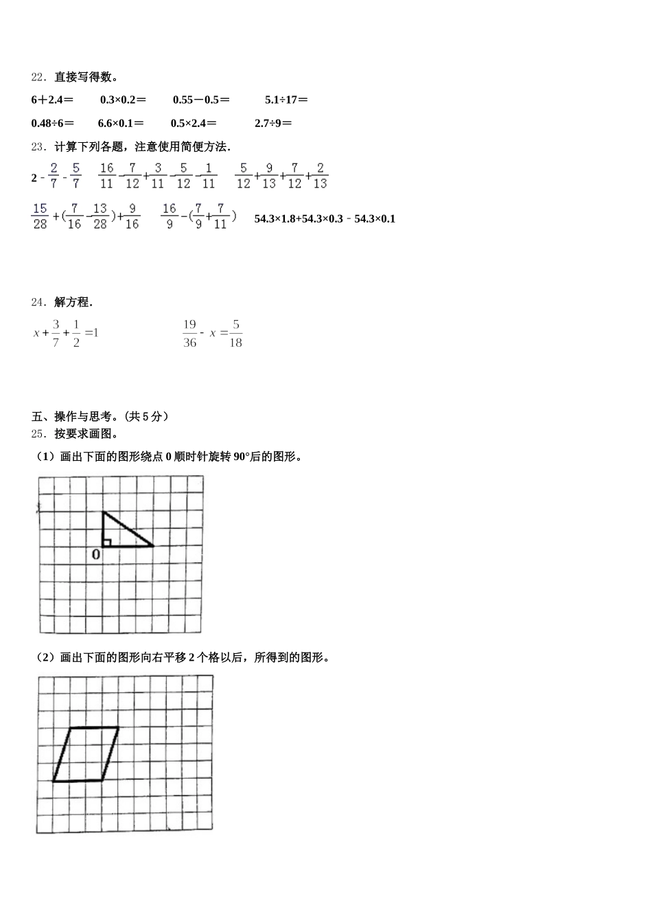 2025-2026学年广西壮族南宁市江南区数学五年级第二学期期末复习检测试题含答案_第3页