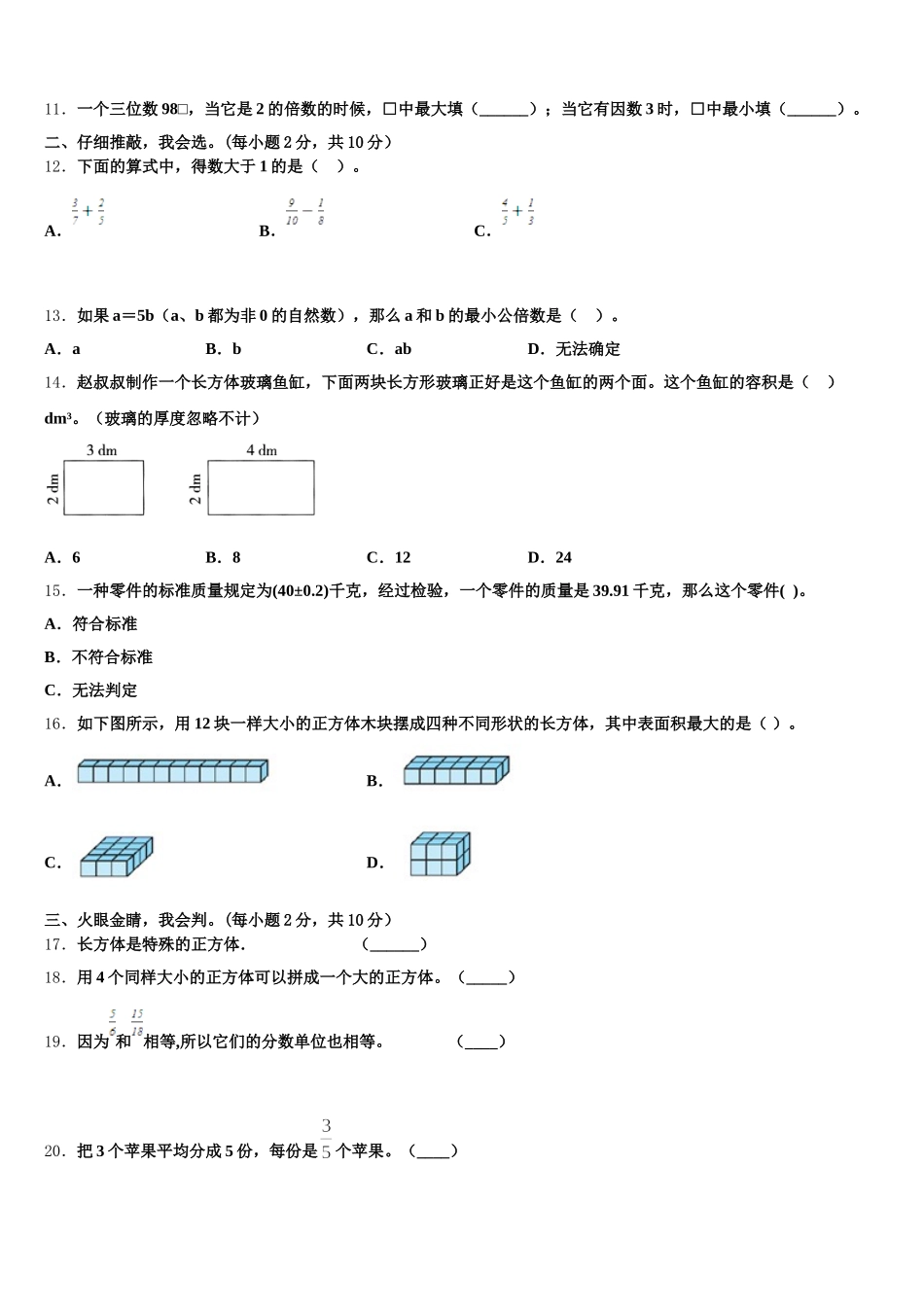 2025-2026学年广西壮族北海市数学五年级第二学期期末统考试题含答案_第2页